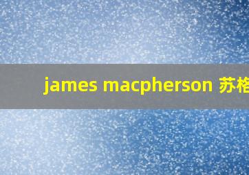 james macpherson 苏格兰